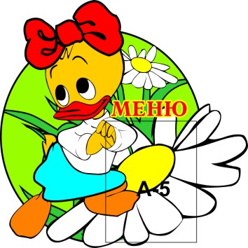 Меню Утенок