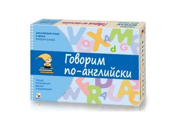 Развивающая игра Английский язык в играх. Говорим по-английски