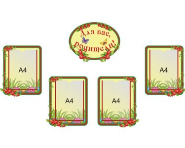 Композиция Для родителей 