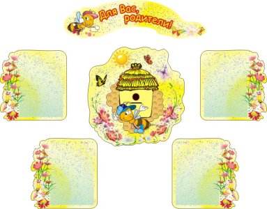 Для Вас, родители!