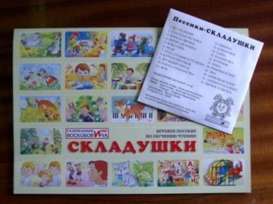 Складушки Воскобовича+CD
