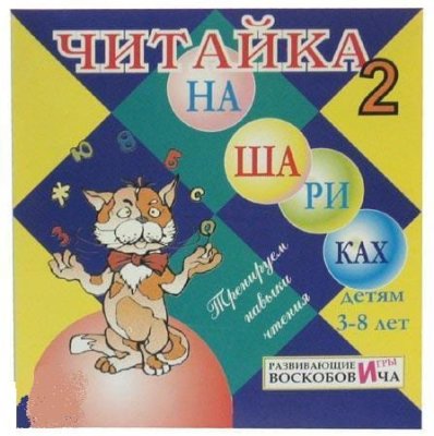 Читайка на шариках Воскобовича 30805 галерея 1