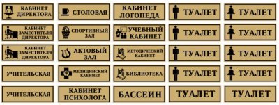 Комплект табличек административный