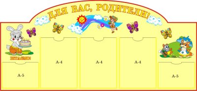 Для Вас, родители