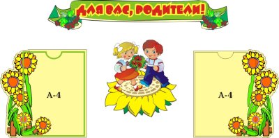 Для Вас, родители