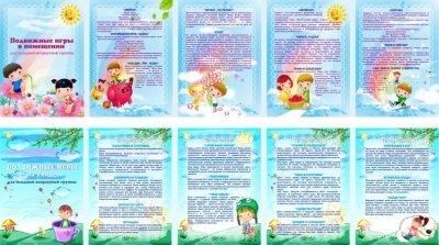 Папка-передвижка двусторонняя "Подвижные игры в помещении/ Подвижные игры на улице для младшей группы"  10562 галерея 1