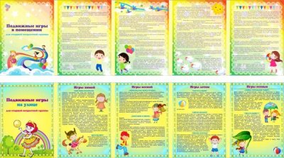 Папка-передвижка двусторонняя "Подвижные игры в помещении/ Подвижные игры на улице для старшей группы"  10565 галерея 1