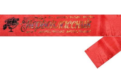 Лента «Первоклассник» 11108 (11109, 11110, 11111) галерея 3