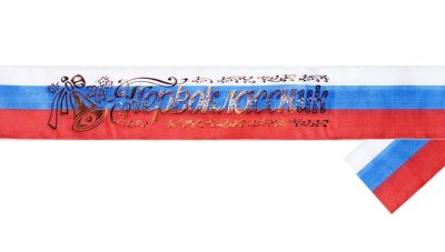 Лента «Первоклассник» 11108 (11109, 11110, 11111) галерея 7