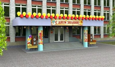 Баннер "С 1 Сентября!" 13198 галерея 2