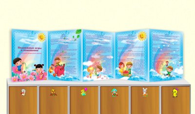 Папка-передвижка двусторонняя "Подвижные игры в помещении/ Подвижные игры на улице для младшей группы" 