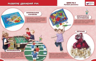 Целевой комплект игровых средств №2 Ручная умелость 0081900 галерея 2