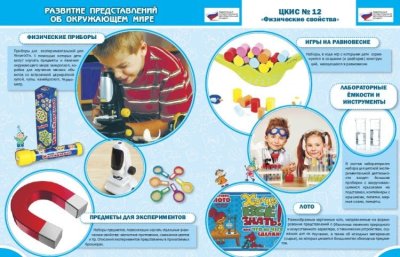 Целевой комплект игровых средств №12 Физические свойства 00081910 галерея 1