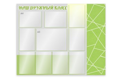 Классный уголок с карманами и войлоком 52286 галерея 1