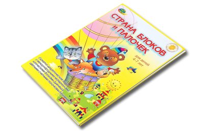 Дидактический материал к Блокам Дьенеша и цветным счетным палочкам Кюизенера Страна Блоков и Палочек 0371Р галерея 1