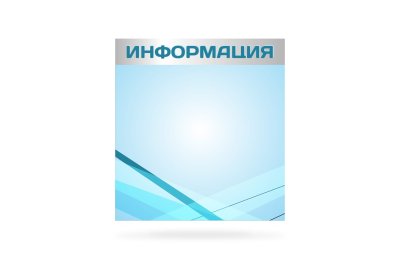 Магнитный стенд для школы "Информация" 10534М галерея 1