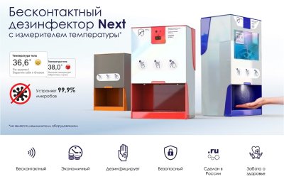 Бесконтактный дезинфектор "Next" 47139 галерея 3