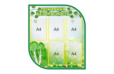 Комплект стендов "Безопасность и противодействие коррупции" 41768 галерея 4