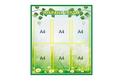 Комплект стендов "Безопасность и противодействие коррупции" 41768 галерея 3