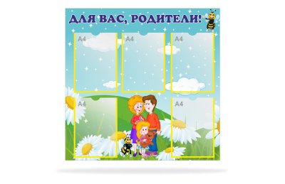 Композиция "Для Вас родители!" 47832 галерея 3