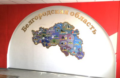 Композиция для холла школы "Белгородская область" 51991 галерея 1