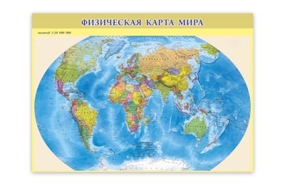 Карта учебная. Физическая карта мира