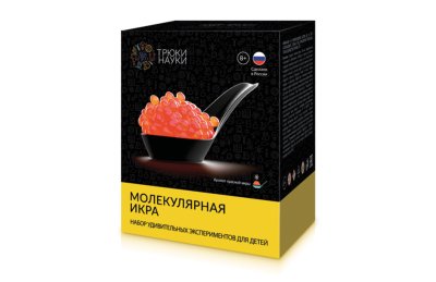  Набор химических  эскпериментов для детей "Молекулярная икра" (красная икра) 