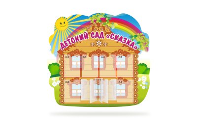 Стенд визитная карточка Детский сад "Сказка"