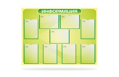 Стенд информационный на 9 карманов