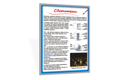 Стенд "Светотени"