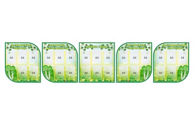 Комплект стендов "Безопасность и противодействие коррупции"