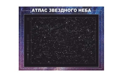 Стенд "Атлас звездного неба"