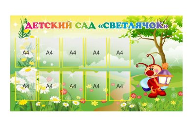 Визитка "Детский сад Светлячок"