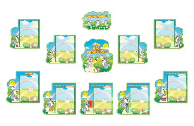 Набор для оформления группы "Зайки"