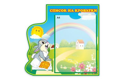 Список на кроватки  из набора "Зайки"