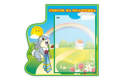 Список на полотенца  из набора "Зайки"