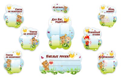 Набор для оформления группы "Медвежата"