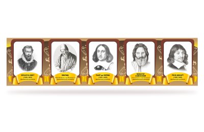 Комплект портретов "Великие математики" №2