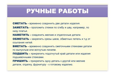 Стенд "Ручные работы"