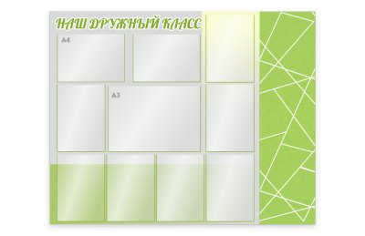 Классный уголок с карманами и войлоком