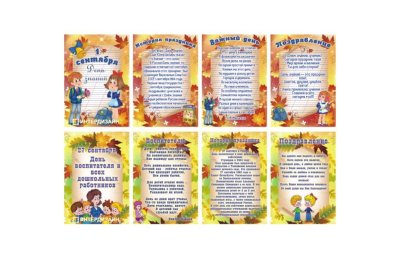 Двухсторонняя папка-передвижка "1 Сентября, День воспитателя"