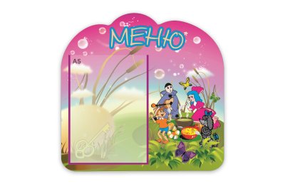 Меню из набора Золотой ключик