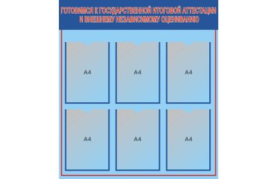 Стенд гос-аттестация и ВНО