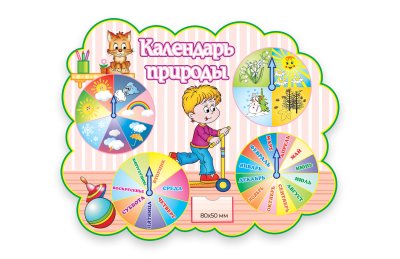 Календарь природы