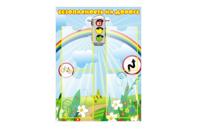 Стенд "Безопасность на дороге"