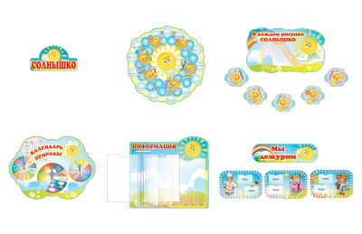 Набор Солнышко