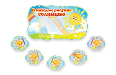 Композиция для детских рисунков