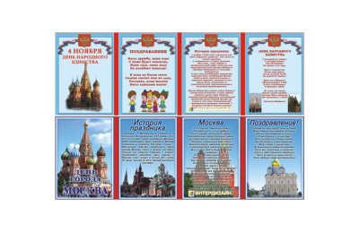 Двухсторонняя папка-передвижка "Праздники России"