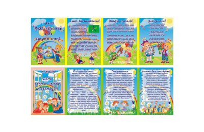 Двухсторонняя папка-передвижка "День защиты детей, День семьи"