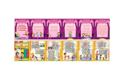 Двухсторонняя папка-передвижка "Правила поведения на утреннике и дома"